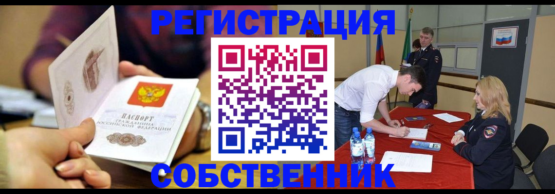 временная регистрация купить в Ворсме