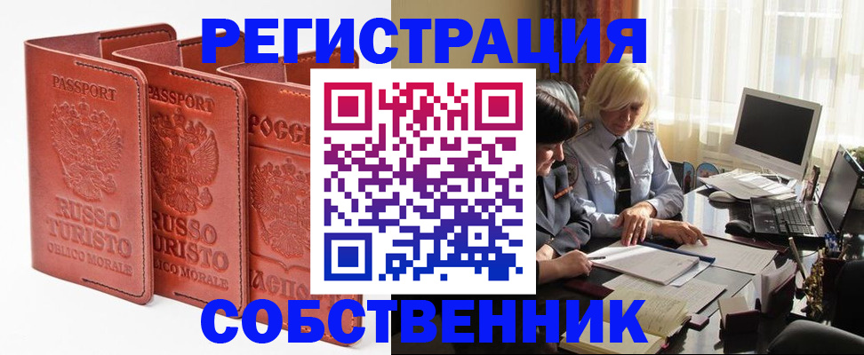 прописка штамп в Ворсме