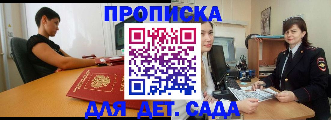 прописка в квартире в Ворсме
