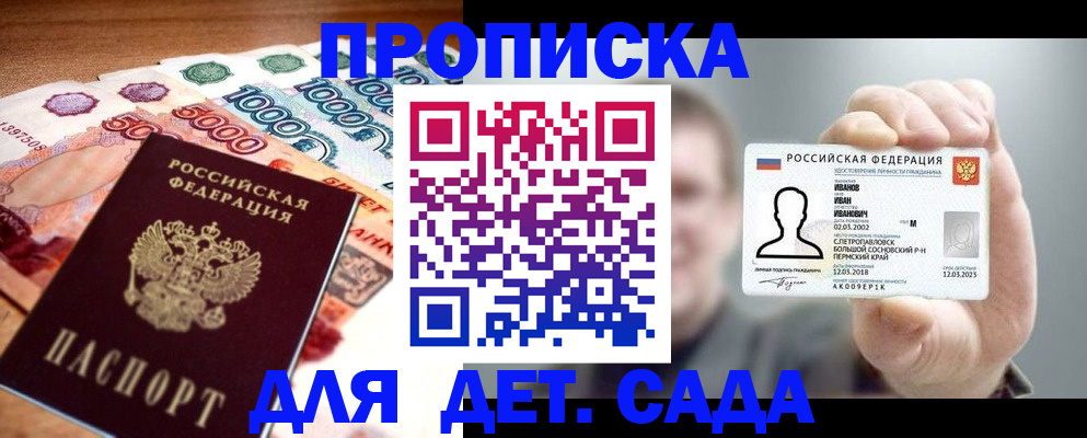 прописка для военкомата в Ворсме