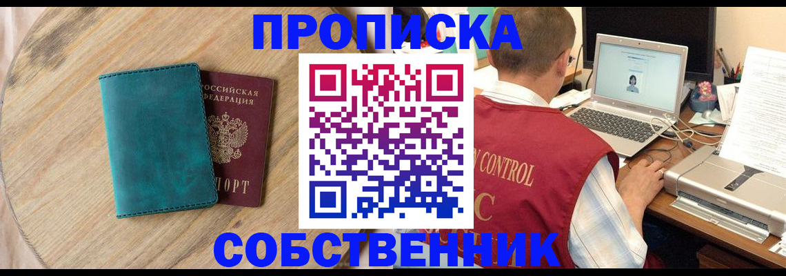 временная регистрация купить в Ворсме
