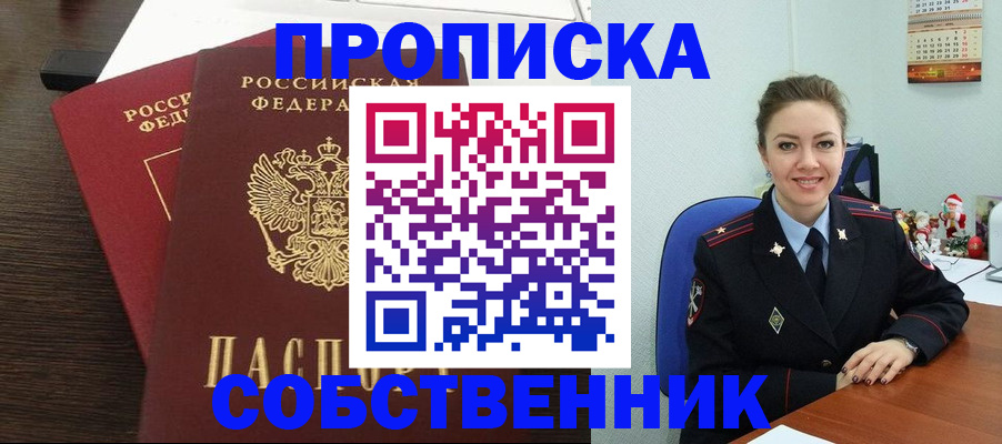 временная регистрация надежно в Ворсме
