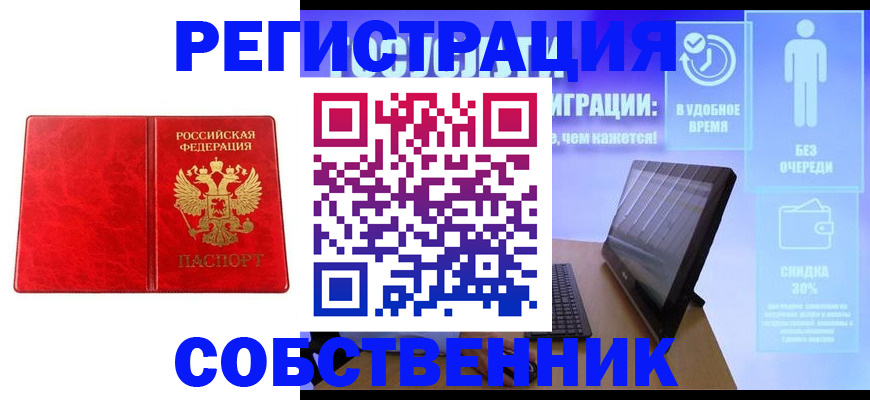 купить прописку в Ворсме