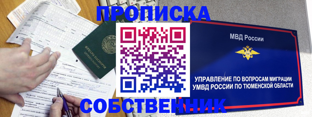 прописка в квартире в Ворсме